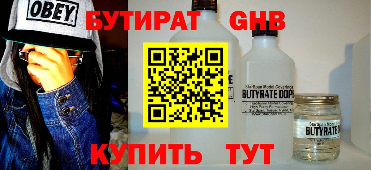 Тобольск  БУТИРАТ 99%  Вход с VPN 