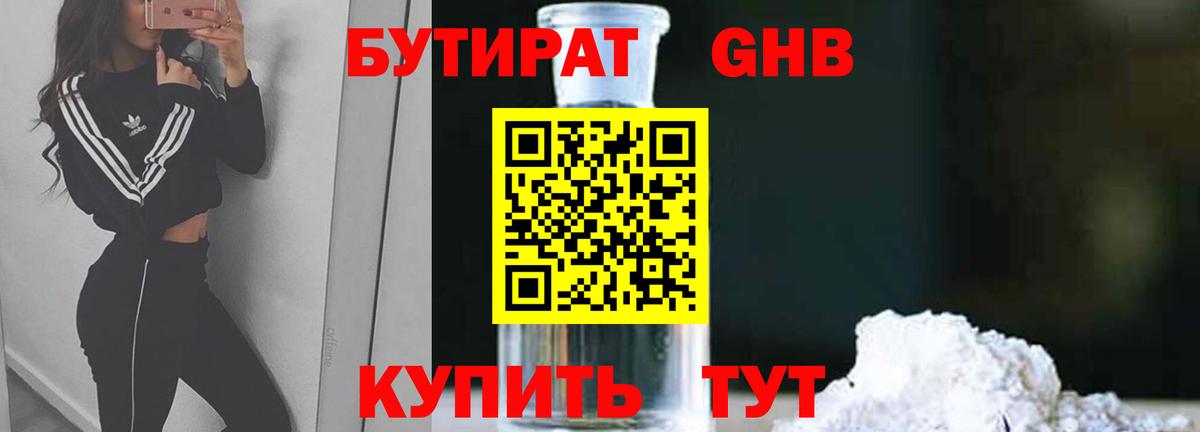 Бутират BDO Тобольск
