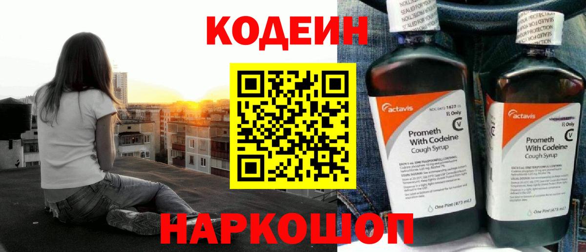 Тобольск  Codein напиток Lean (лин)  Вход с VPN 