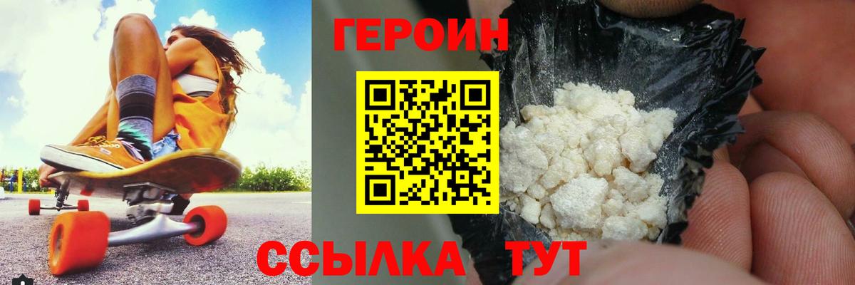 ГЕРОИН герыч Тобольск