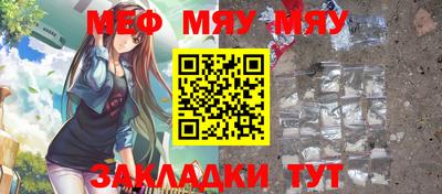 мяу мяу кристалл Нальчик